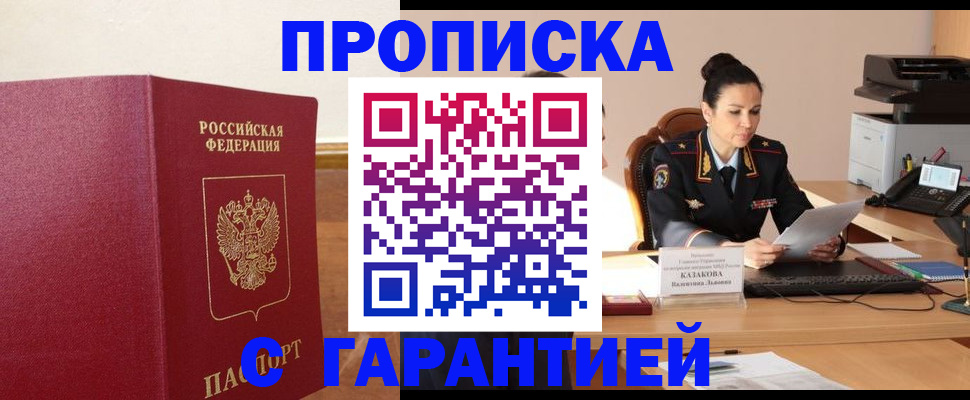 прописка гарантия в Ряжске